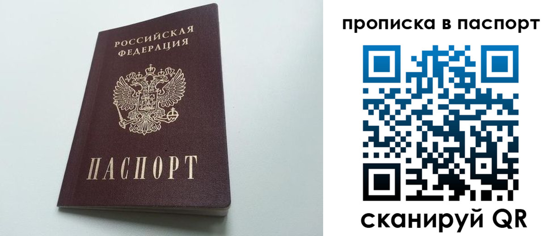 прописка от собственника в Саранске