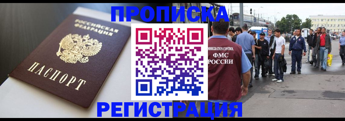 регистрация в Саранске