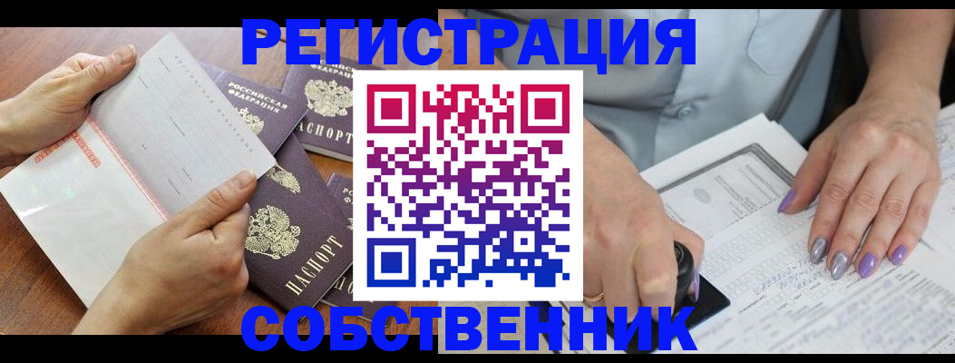 регистрация в Саранске