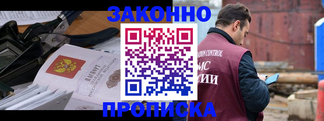 прописка иностранных граждан в Саранске
