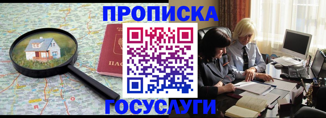 прописка иностранных граждан в Саранске